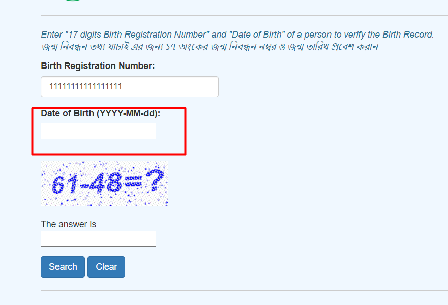 অনলাইন জন্ম নিবন্ধন যাচাই