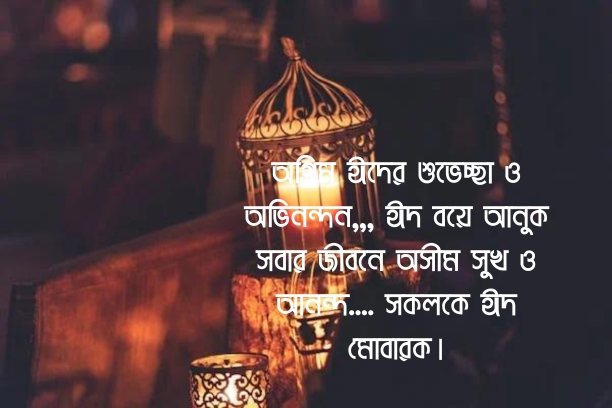 ঈদ মোবারক পিকচার